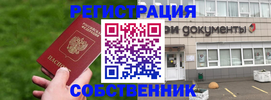 временная регистрация в квартире в Сунже